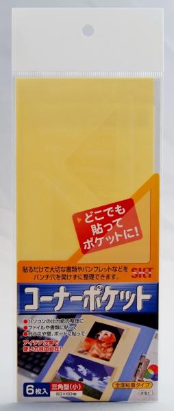 関田商会　貼るポケット　エスタックポケット　コーナーポケット(小)　6枚入り