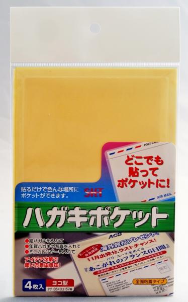 関田商会　ポケットシール　エスタックポケット　ハガキサイズ　ヨコ型　4枚入り