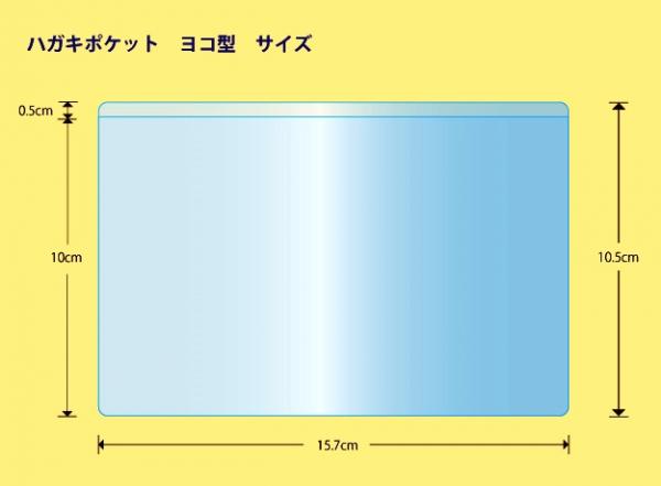 関田商会　貼るポケット　エスタックポケット　ハガキサイズ　ヨコ型　4枚入り