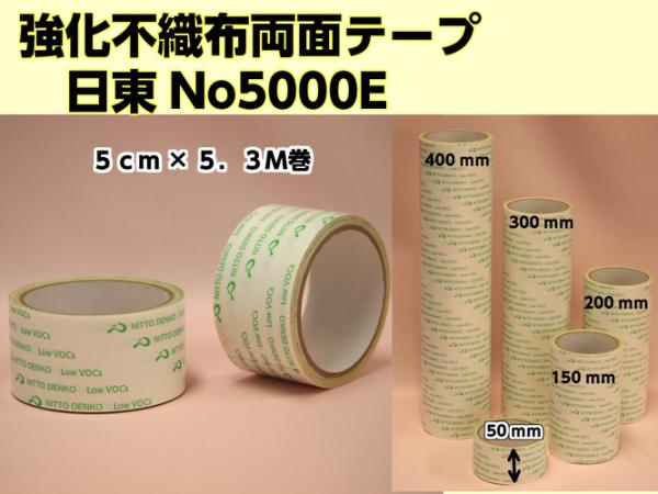 日東電工　両面接着テープ #5000E　50mm幅×5.3m巻