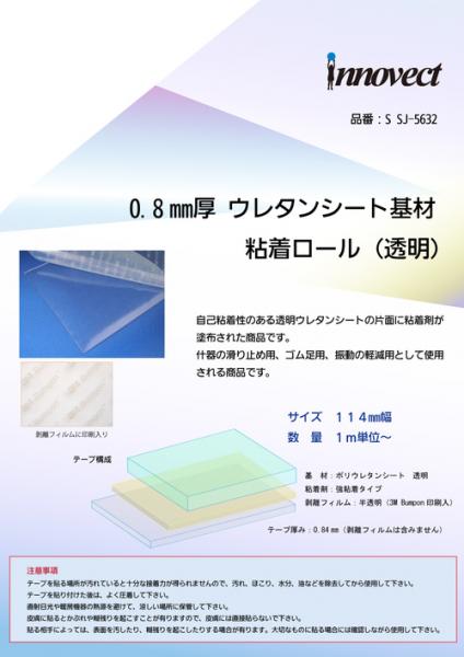3M　バンポン　ウレタンロールストック　 SJ-5632　114mm幅