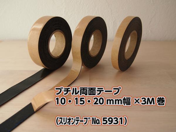 スリオン　ブチル両面粘着テープ №5931　15mm幅×3m巻