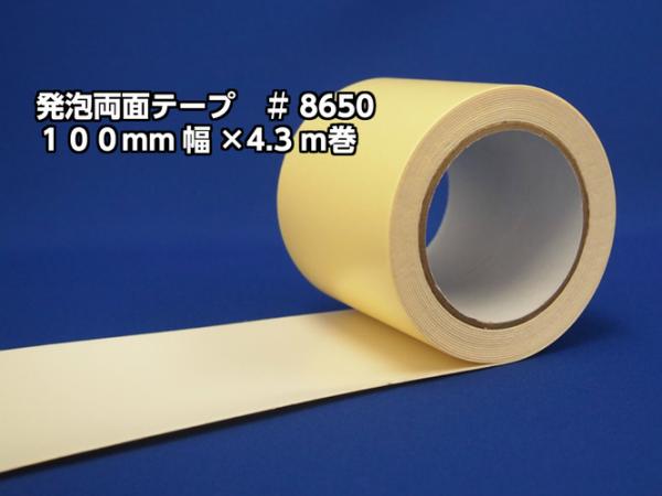 イノベクト　PE発泡両面接着テープ №8650　100mm幅×4.3m巻