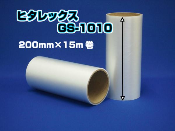 サンエー化研　保護用粘着テープ　ヒタレックス GS-1010　200mm幅×15m巻