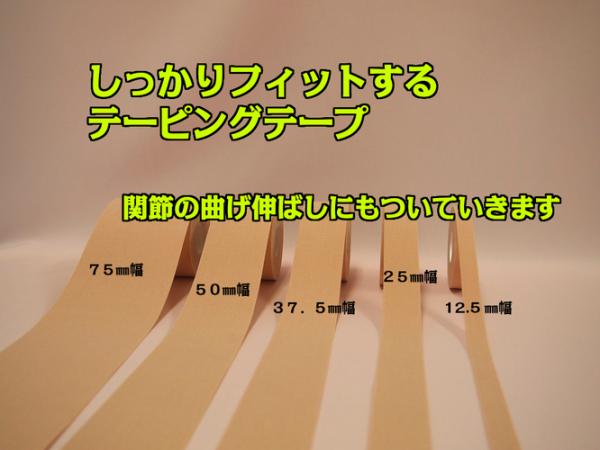 伸縮性 キネシオテープ (撥水処理有り)　ベージュ色　*日本製