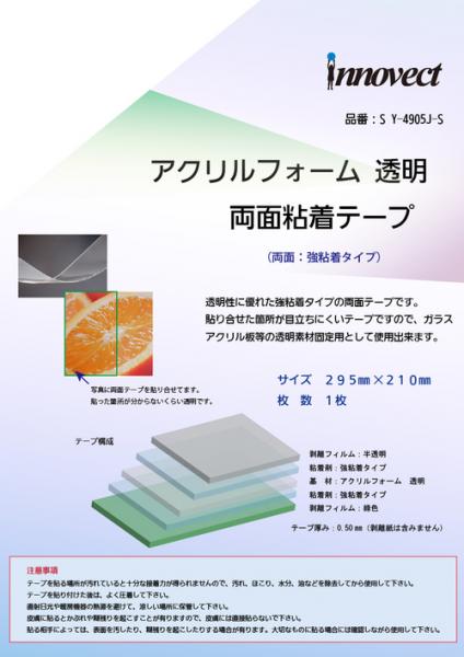 ねんちゃくテープ屋 / 3M VHB アクリルフォーム両面接着テープ Y-4905J