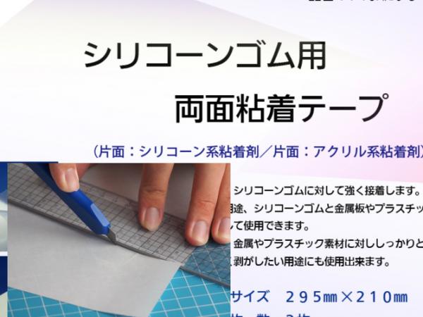 寺岡製作所　シリコーンゴム用 両面粘着テープ №767 #50　295mm×210mm　2枚入