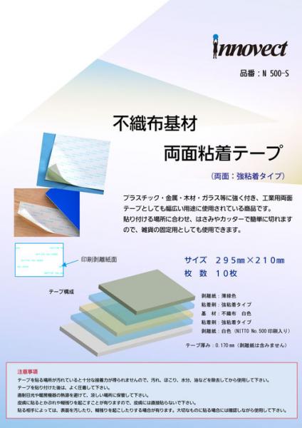 日東電工 不織布基材 両面粘着テープ №500  295mm×210mm　10枚入