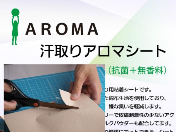 イノベクト　iアロマ 汗取りアロマシート　295mm×210mm　5枚
