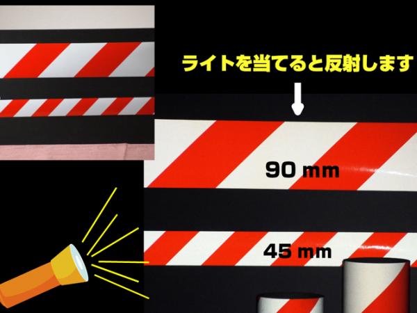 スリオン　反射テープ №9651　警告標識(赤色/白色)　45mm幅×2m巻