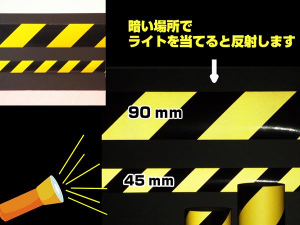 スリオン　反射テープ №9652　注意標識(黄色/黒色)　90mm幅×2m巻