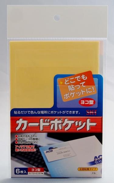 関田商会　貼るポケット　エスタックポケット　名刺サイズ　ヨコ型　6枚入り