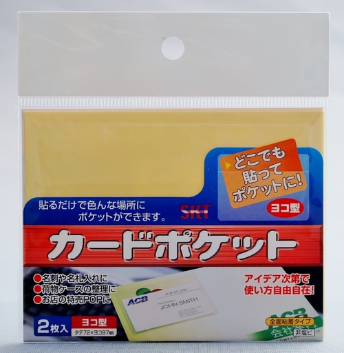 関田商会　ポケットシール　エスタックポケット　名刺サイズ　ヨコ型　2枚入り