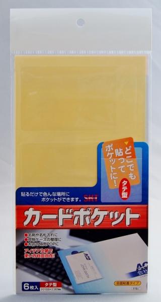 関田商会　貼るポケット　エスタックポケット　名刺サイズ　タテ型　6枚入り